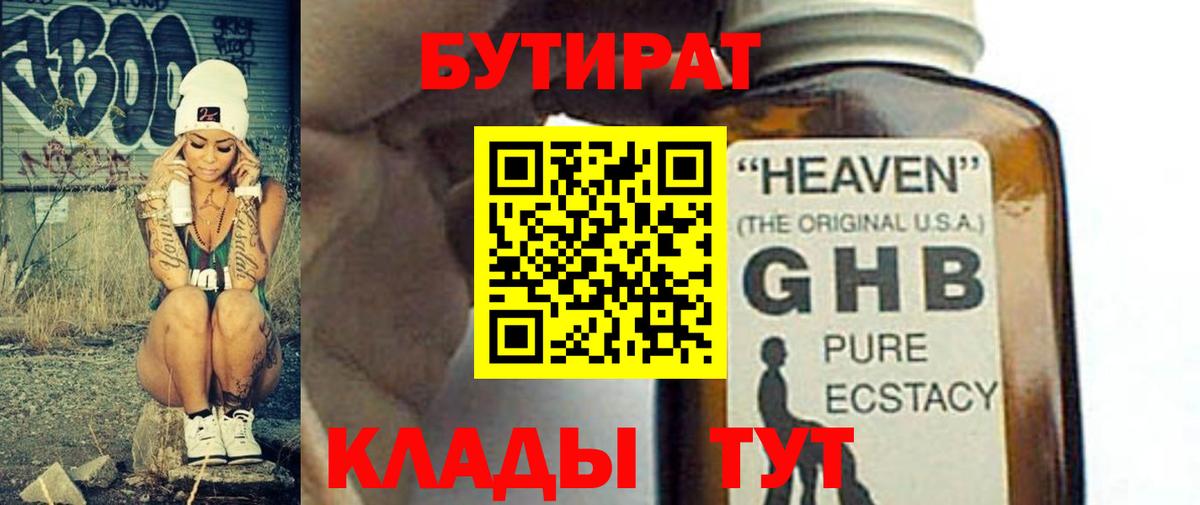 БУТИРАТ вода Карпинск