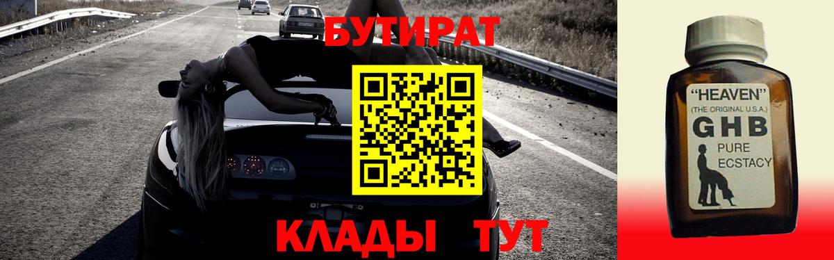Карпинск  БУТИРАТ оксибутират  Вход с VPN 