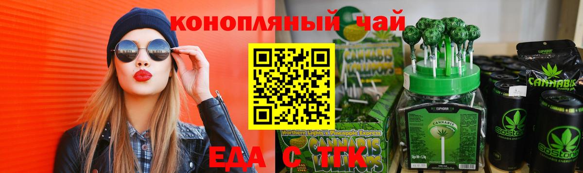 Еда ТГК конопля  Вход с VPN  Карпинск 