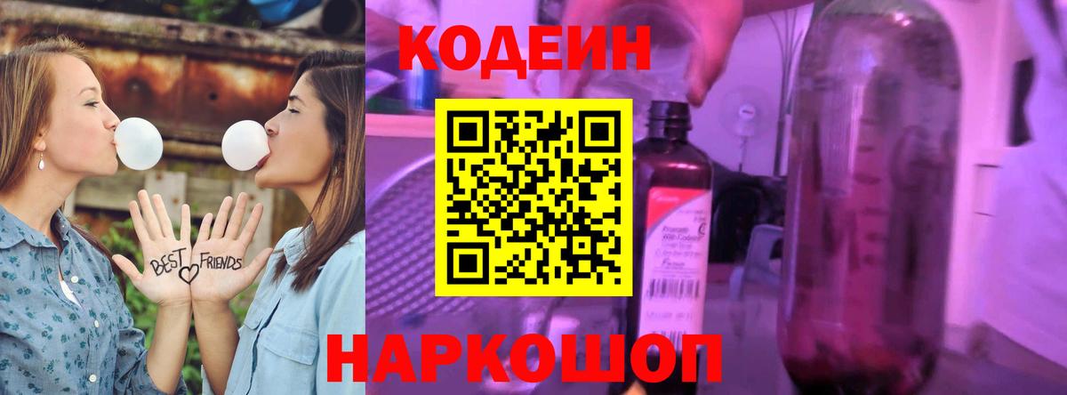 Кодеин напиток Lean (лин) Карпинск