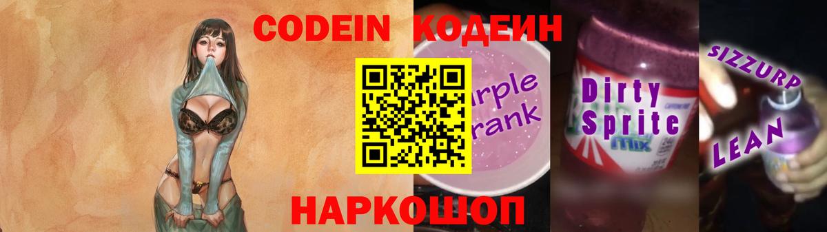 Кодеин напиток Lean (лин)  Вход с VPN  Карпинск 