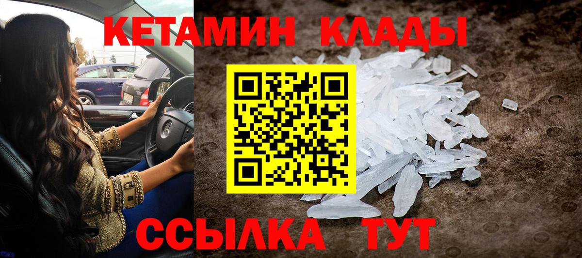 КЕТАМИН ketamine  Вход с VPN  Карпинск 